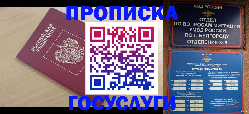 прописка законно в Лесосибирске