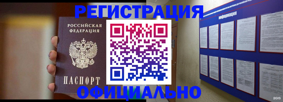 временная регистрация в Лесосибирске